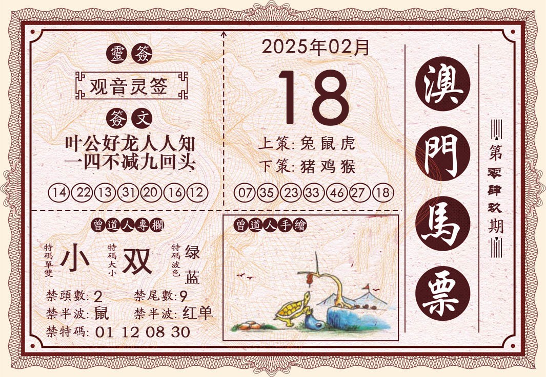 2025049期澳门马票