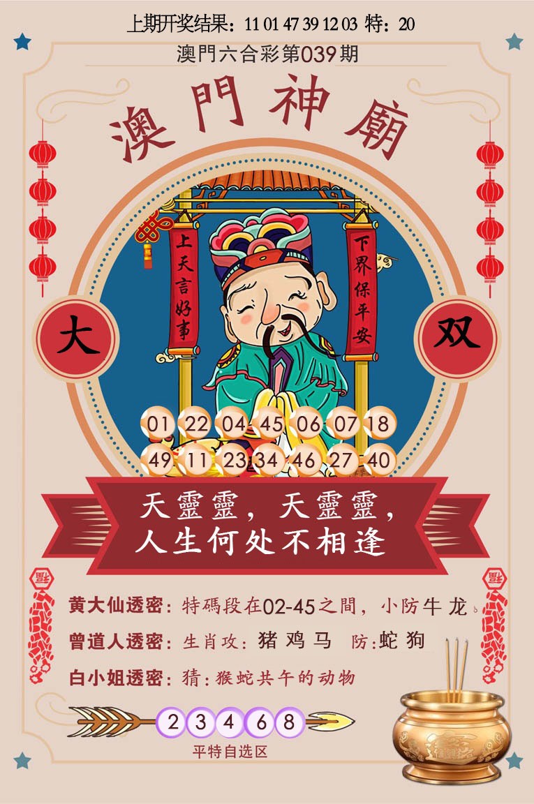 2025039期澳门神庙