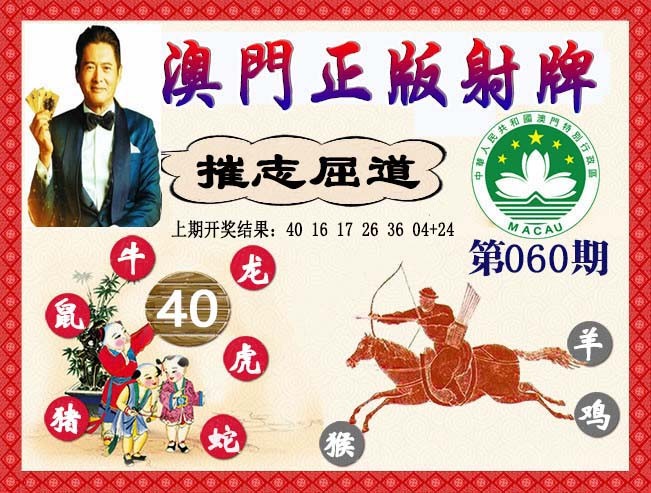 2025060期正版射牌