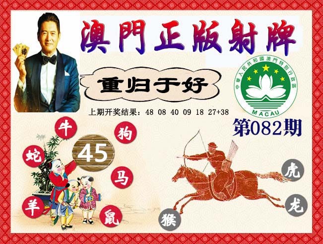 2025082期正版射牌