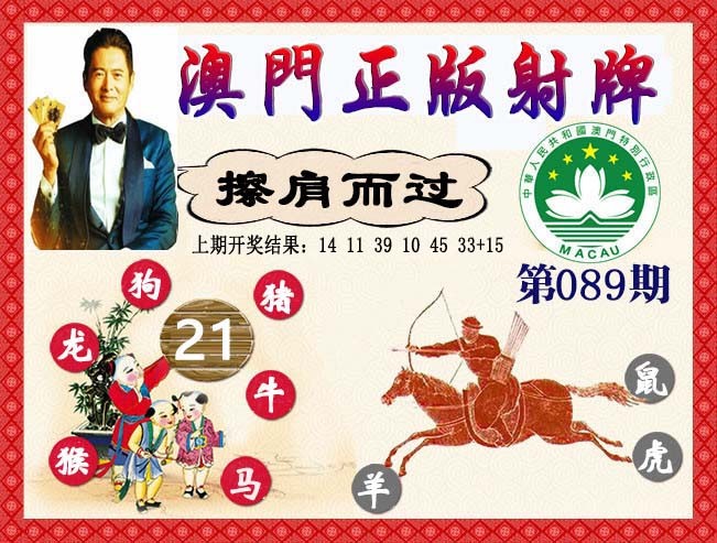 2025089期正版射牌