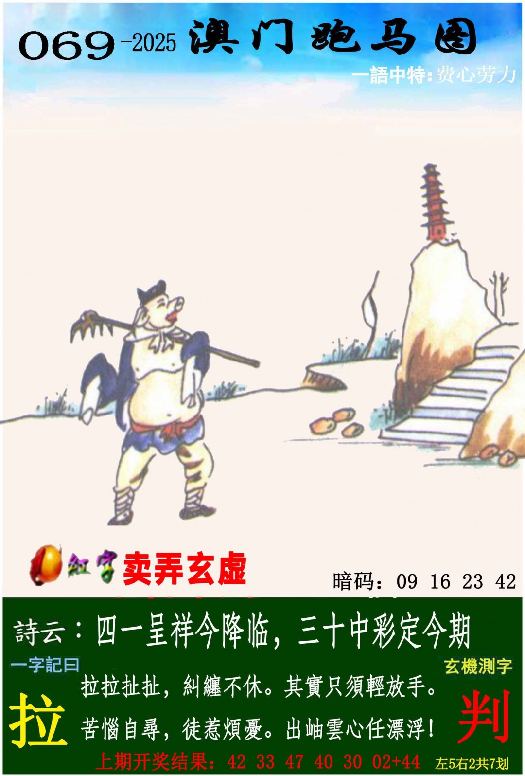 2025069期跑马图