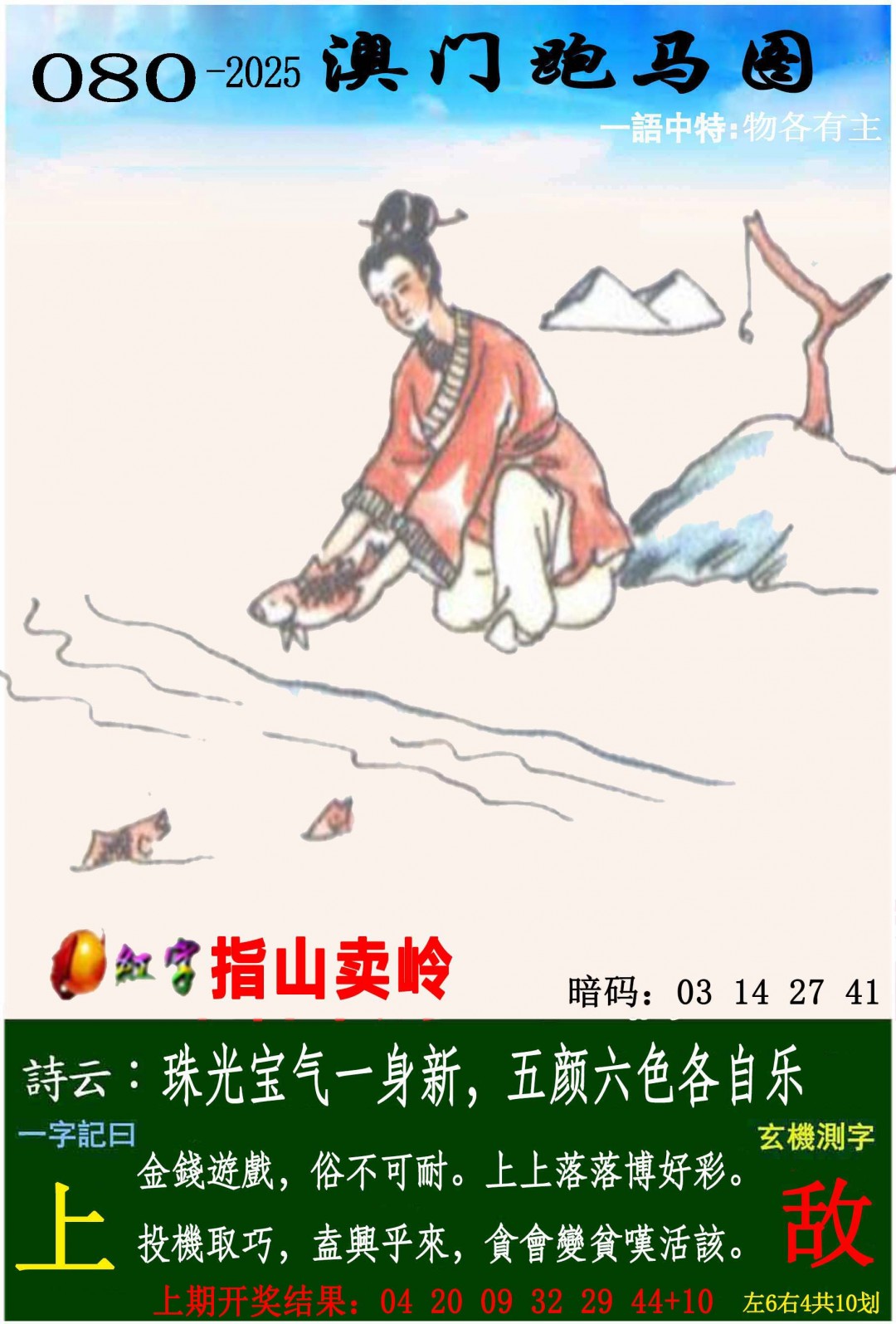 2025080期跑马图