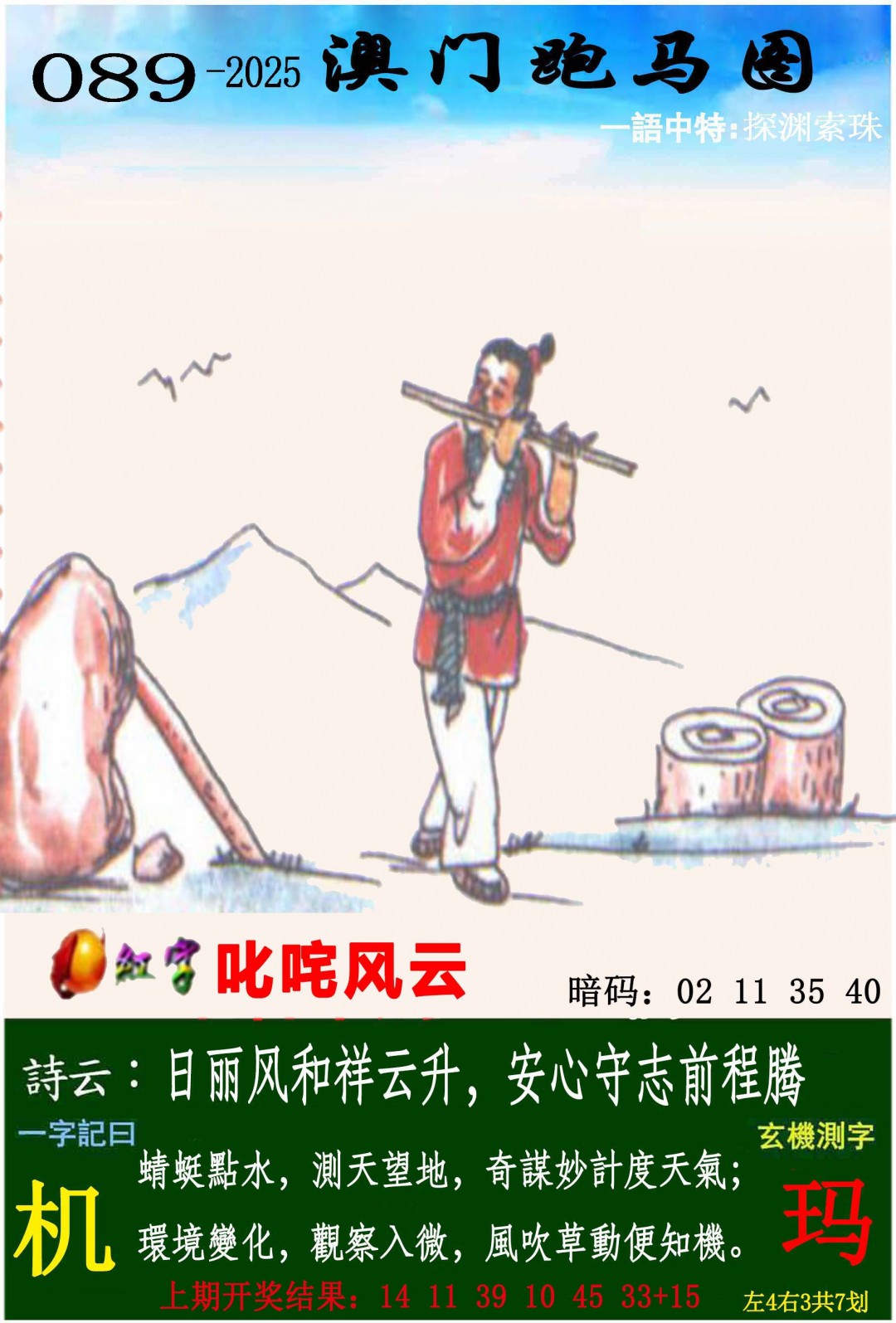 2025089期跑马图