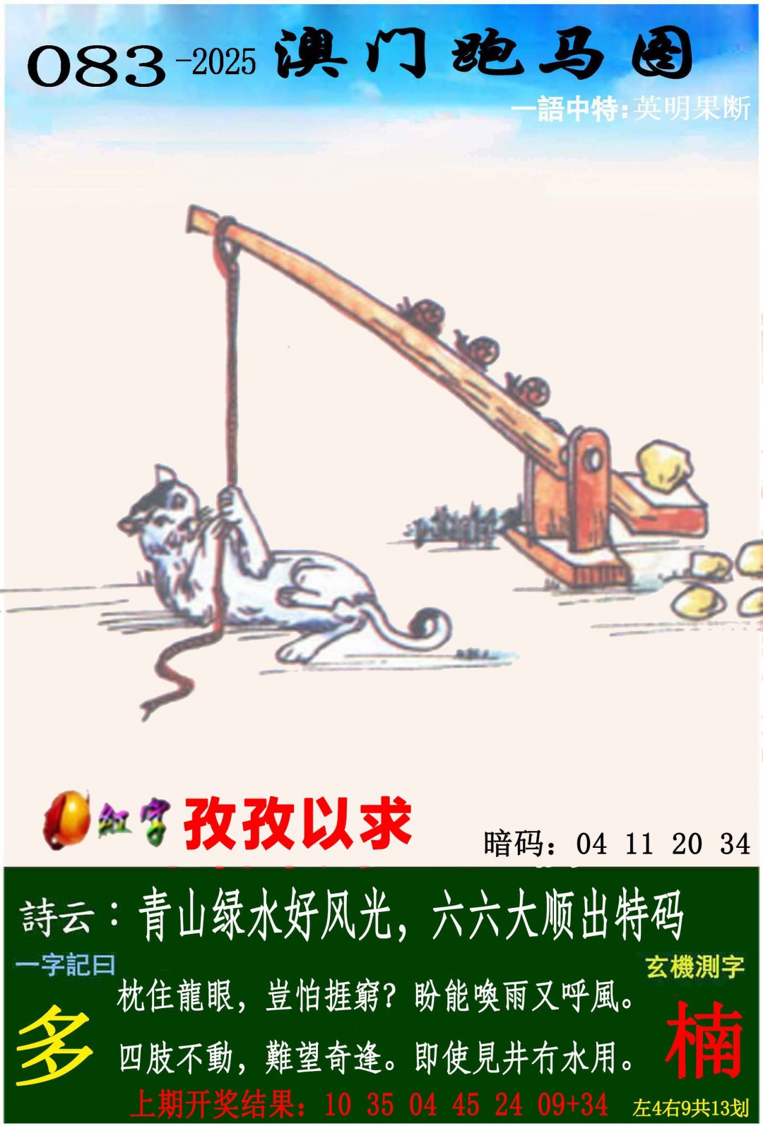 2025083期跑马图
