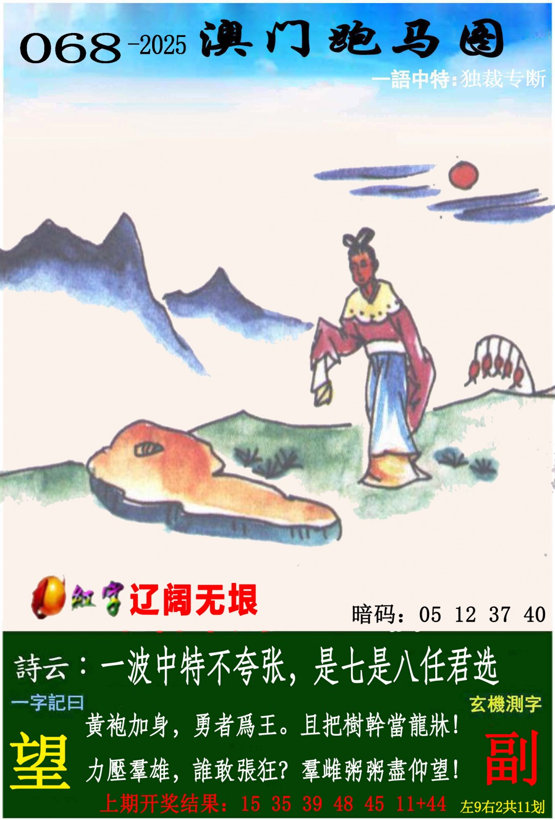 2025068期跑马图