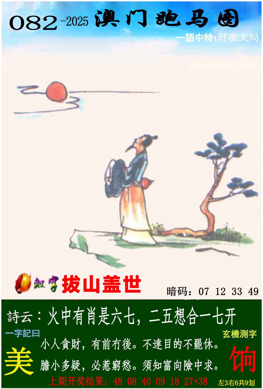 2025082期跑马图