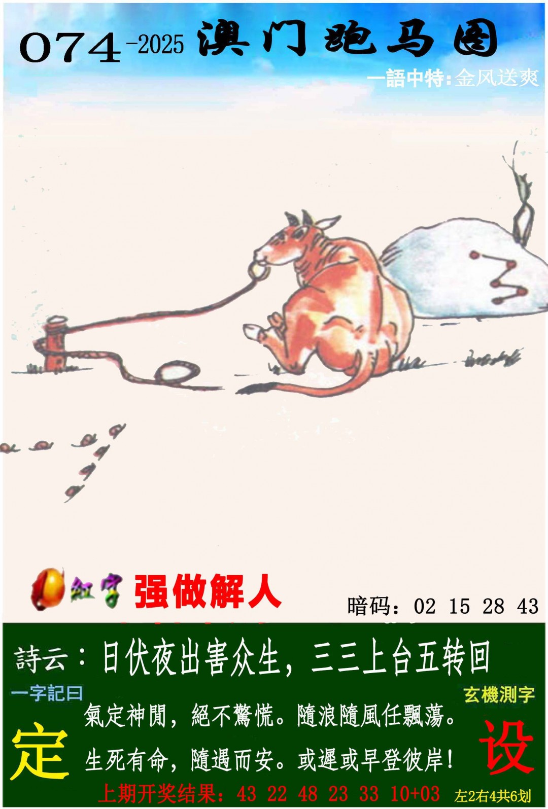 2025074期跑马图