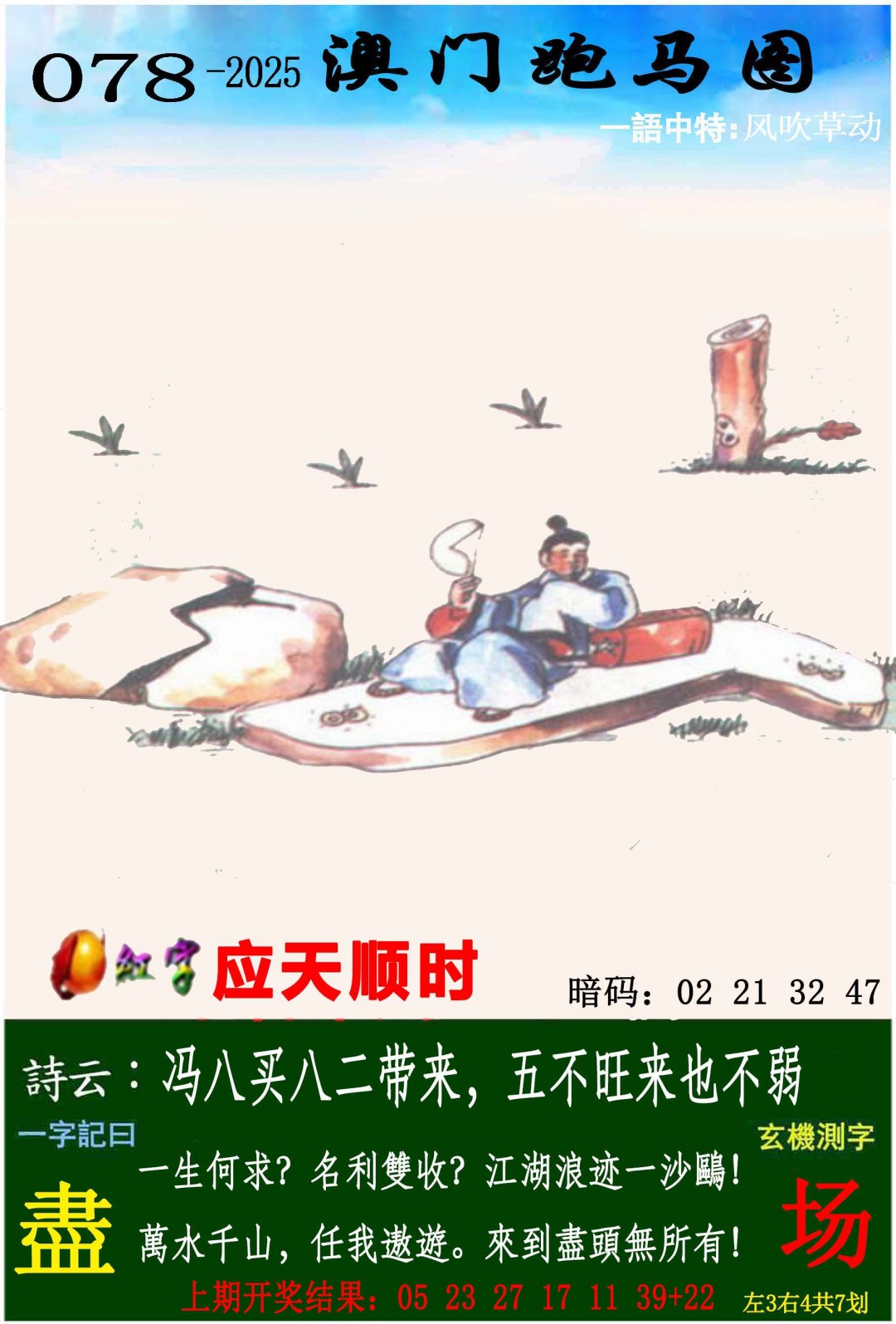 2025078期跑马图