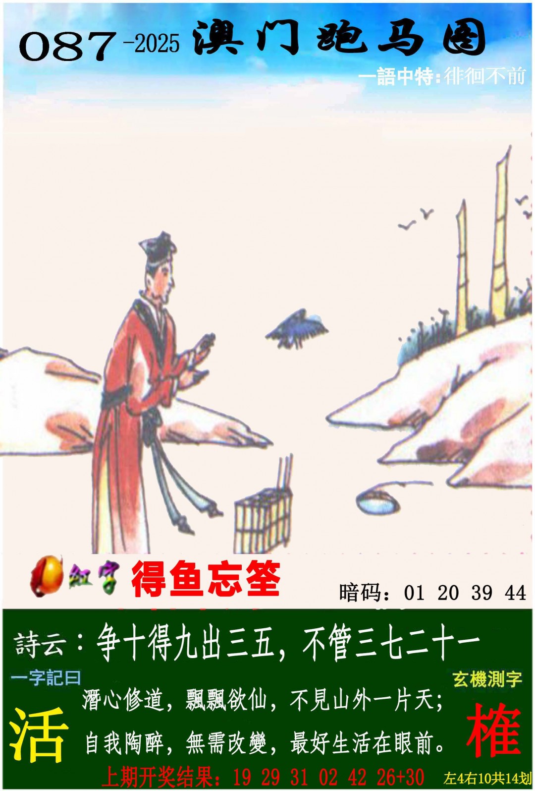 2025087期跑马图