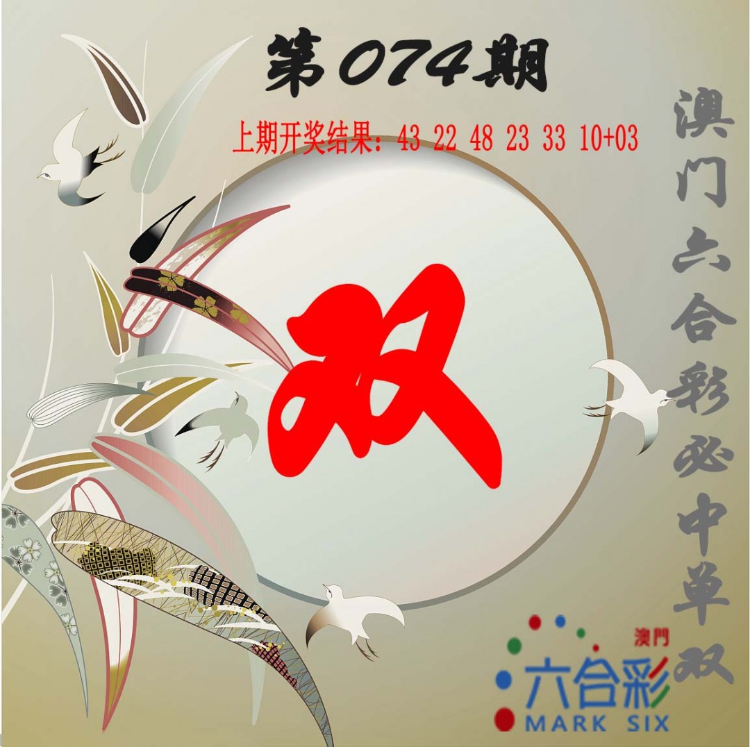 2025074期单双中特图