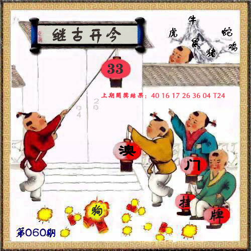 2025060期挂牌图