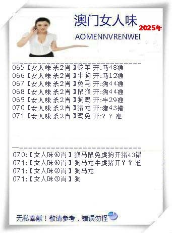 2025071期女人味