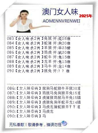 2025090期女人味