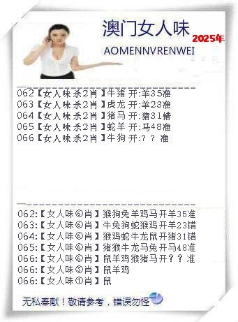 2025066期女人味