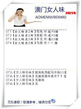 2025074期女人味