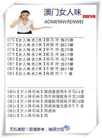 2025083期女人味