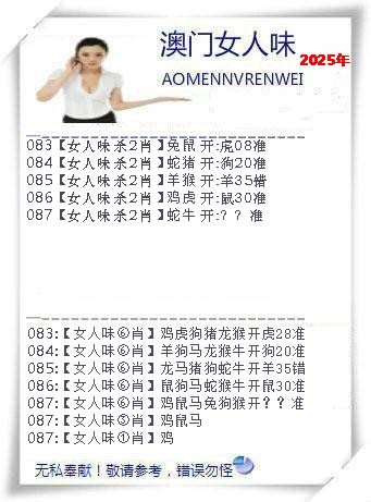 2025087期女人味