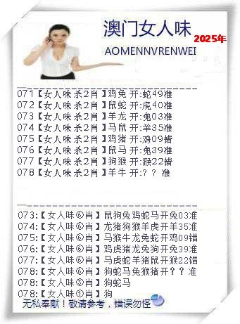 2025078期女人味