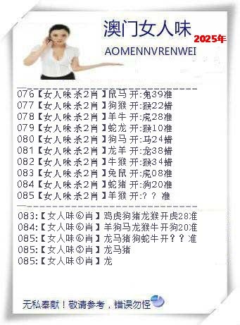 2025085期女人味