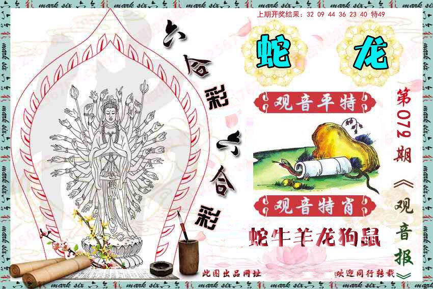 2025072期观音彩报