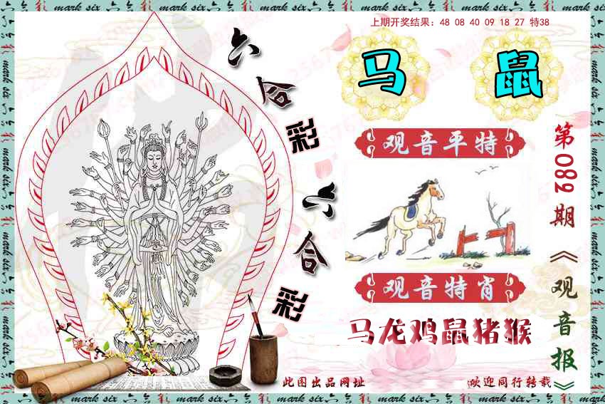2025082期观音彩报