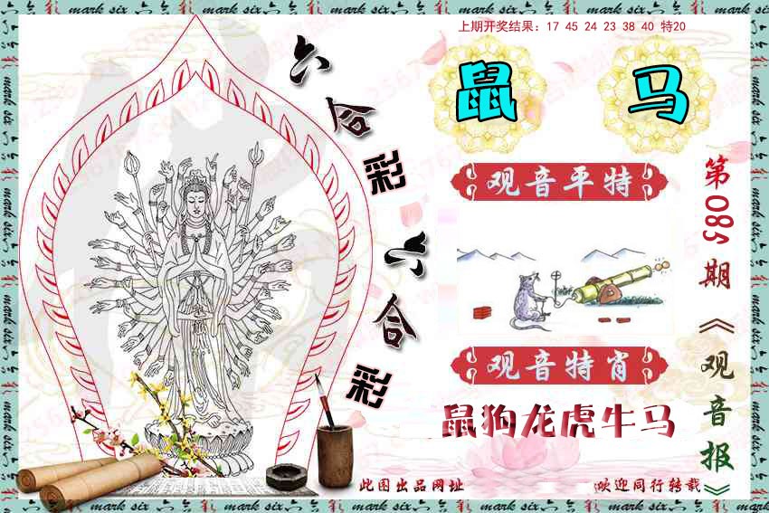 2025085期观音彩报