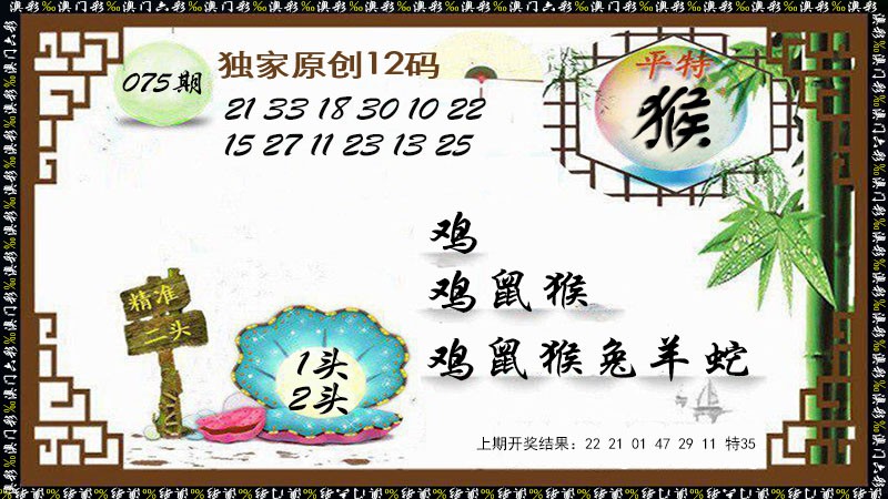 2025075期12码特图