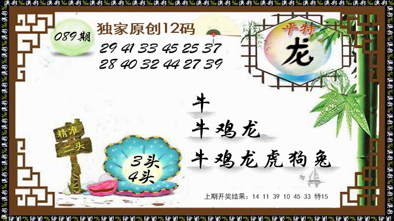 2025089期12码特图