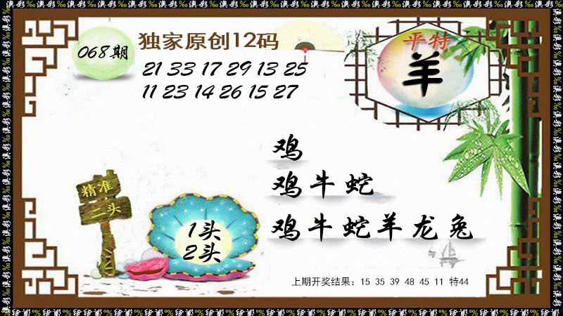 2025068期12码特图