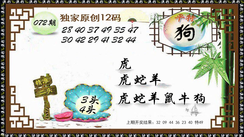 2025072期12码特图