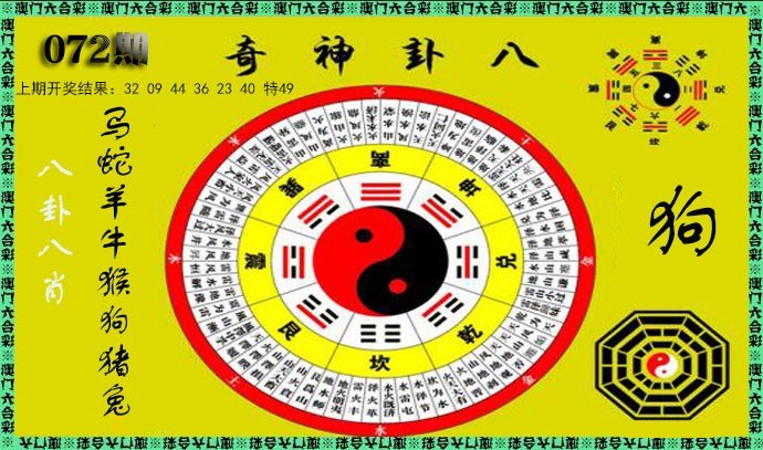 2025072期神奇八卦