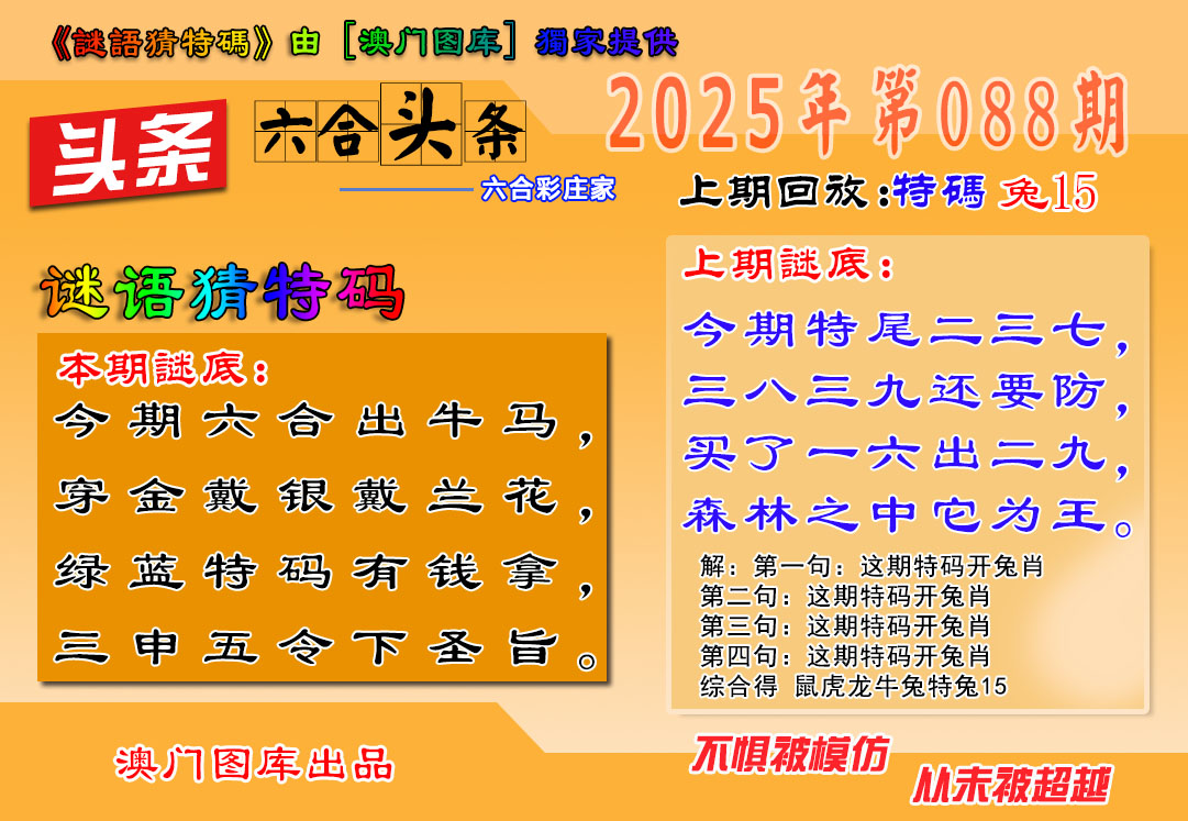 2025088期六合头条