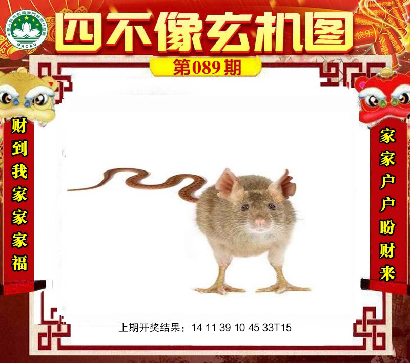 2025089期四不像玄机图