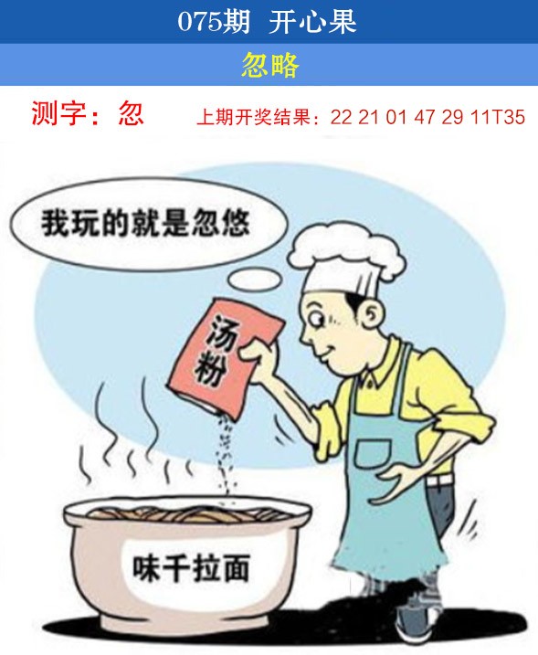 2025075期开心果