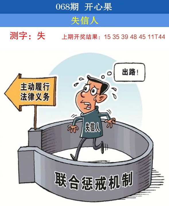2025068期开心果