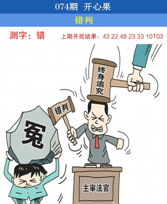 2025074期开心果