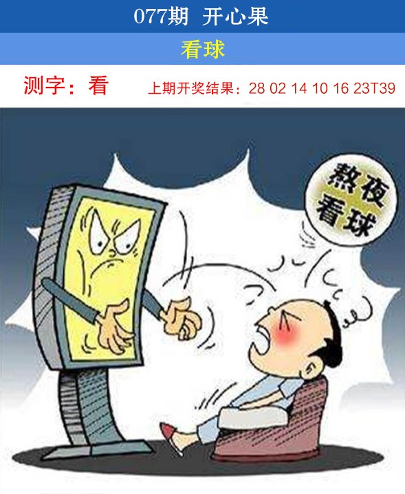 2025077期开心果