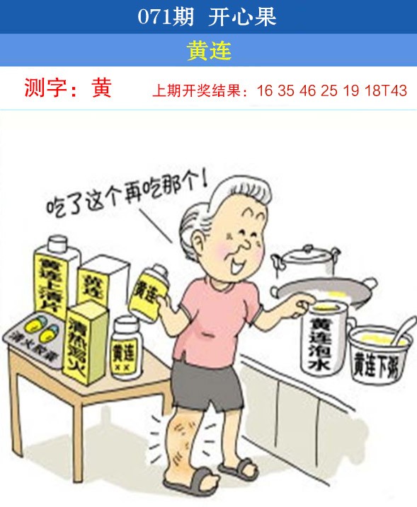 2025071期开心果