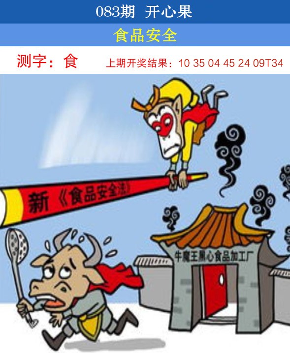 2025083期开心果