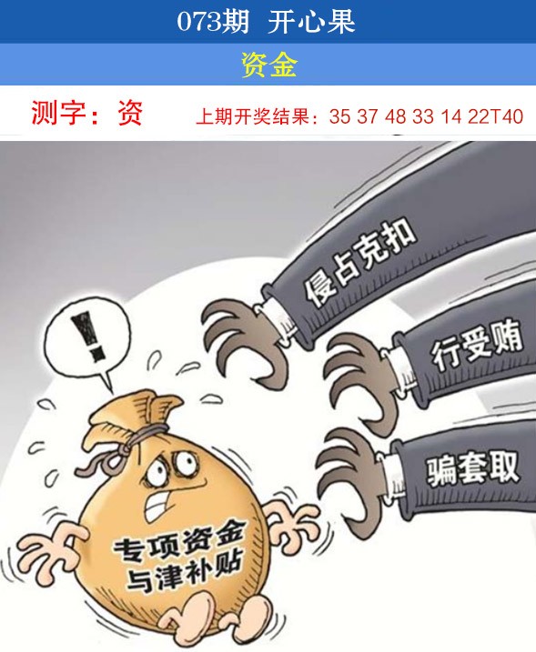 2025073期开心果