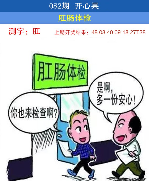 2025082期开心果