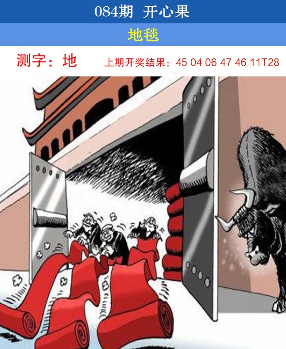 2025084期开心果