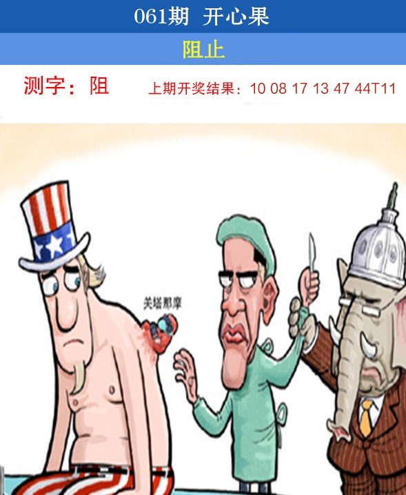 2025061期开心果