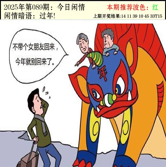 2025089期今日闲情2