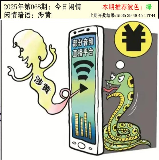2025068期今日闲情2