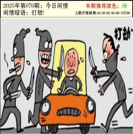 2025070期今日闲情2