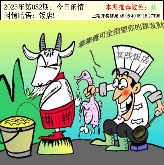 2025082期今日闲情2