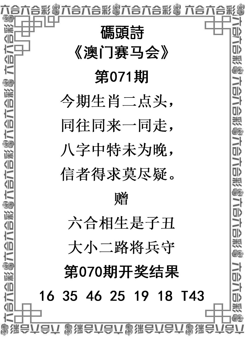 2025071期码头诗