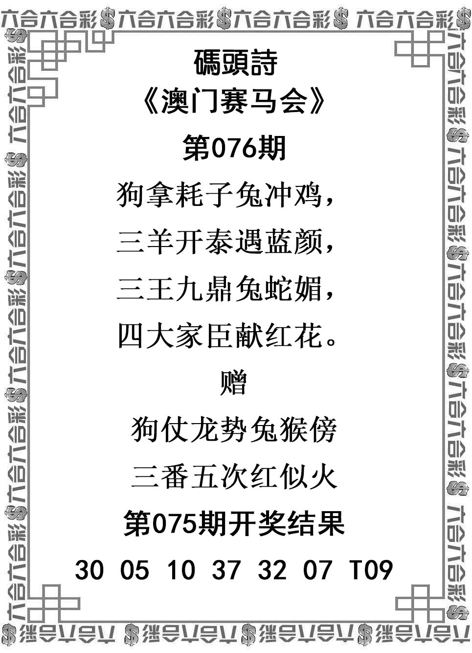 2025076期码头诗